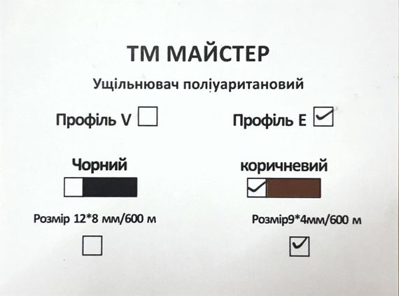 Ущільнювач поліурит(профільЕ)кор 9*4 мм/600 м | Зображення 1
