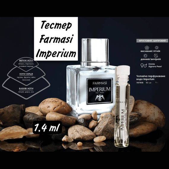 Тестер пробник мужской парфюмерной воды Farmasi Imperium 1,4 мл | Зображення 1