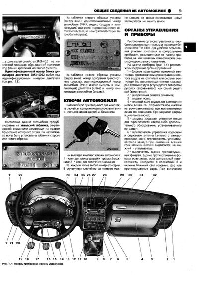 «Волга» ГАЗ-3110, 3102. Руководство по ремонту и эксплуатации. Книга | Зображення 3