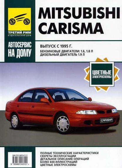 Mitsubishi Carisma. Посібник з ремонту й експлуатації. Книга