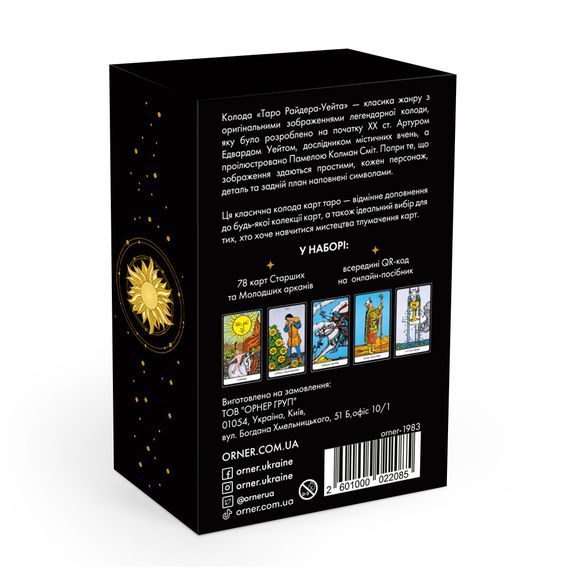 Карты Таро Райдера — Уейта | Зображення 1