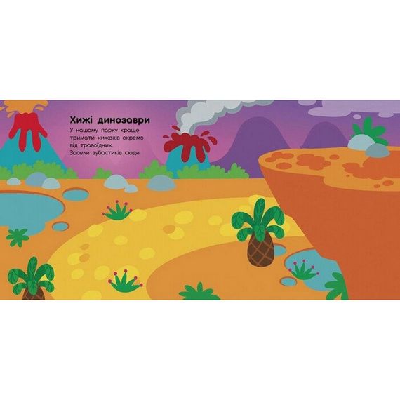 Альбом с наклейками "Динозавры. Травоядные. Хищники. В воздухе. В море" 1388002 | Зображення 1