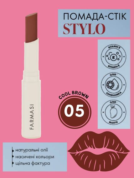 Помада стик Stylo Farmasi 05 Cool Brown 1,8 г | Зображення 1