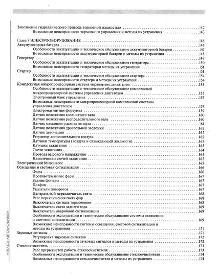 «Волга» ГАЗ-3102. Руководство по ремонту. Книга | Зображення 3