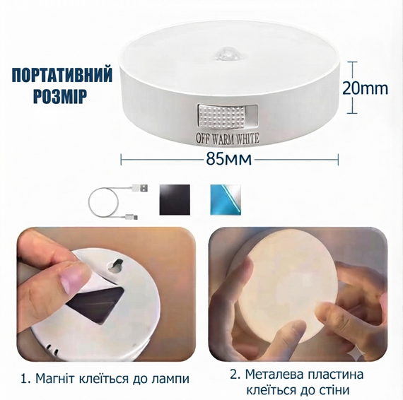 Акумуляторна LED лампа нічник з датчиком руху та магнітним кріпленням, Micro-USB, 3000K / 6000K (Тепле / Біле світло) | Зображення 1