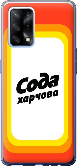 Чехол на Oppo A74 Сода UA "5639u-2305-17620"