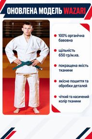 Біле кімоно для дзюдо KINTAYO серія WAZARI - оновлена модель, 160 розмір, щільність 650 гр/м.кв.