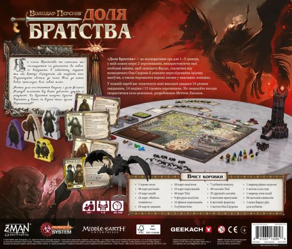 Настільна гра Володар Перснів. Доля братства (The Lord of the Rings: Fate of the Fellowship) | Зображення 8