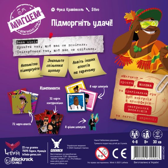 Настільна гра Мигцем. Шпигунські ігри (Wink: Nest of Spies) | Зображення 5