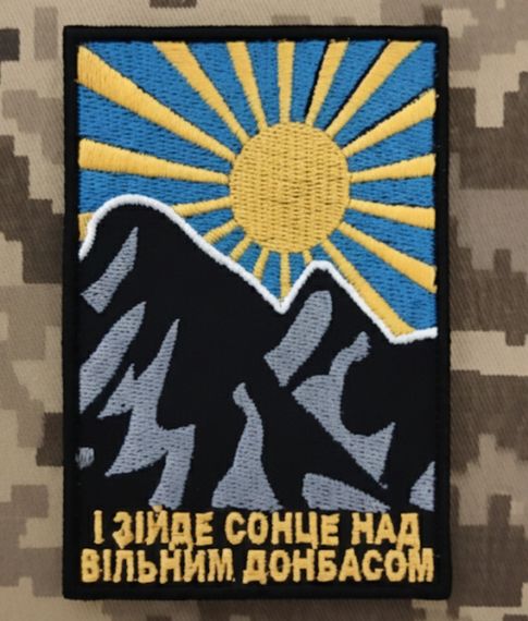 Шеврон І Зійде Сонце Над Вільним Донбасом