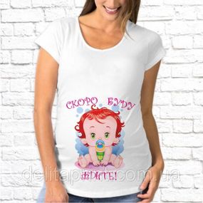 Футболка для вагітних "Скоро буду, Чекайте!"