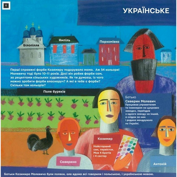 Обучающая книга Ты и Малевич Час майстрів 152978 | Зображення 1