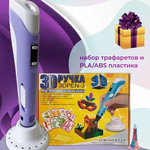 Крута 3д ручка 3D ручка Smart 3D Pen 2 фіолетова / Триде ручка / Якісна EY-204 3d ручка | Зображення 9