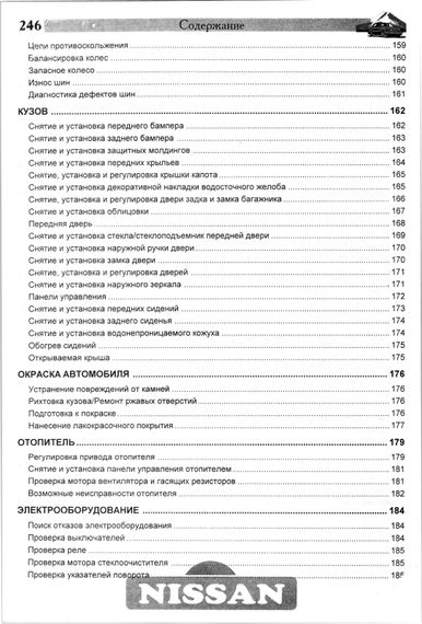 Nissan Sunny. Посібник з ремонту. Книга | Зображення 8