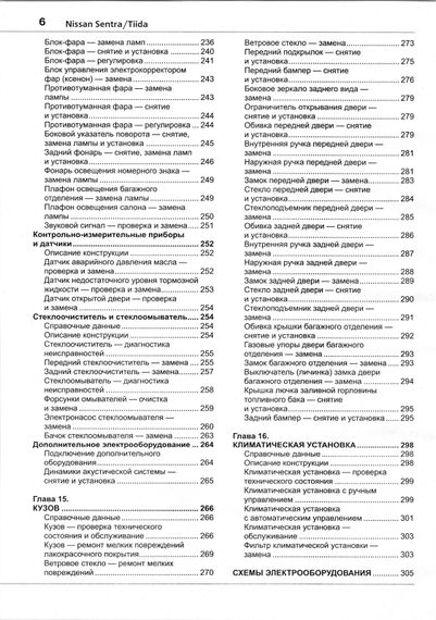 Nissan Sentra / Nissan Tiida. Посібник з ремонту й експлуатації. Книга | Зображення 4