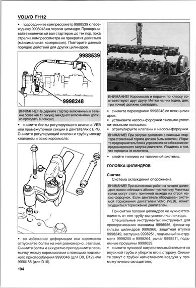 VOLVO FH12. Посібник з ремонту. Книга | Зображення 1