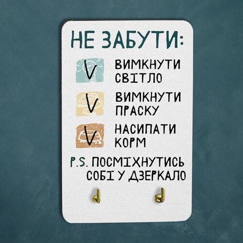 Ключница настенная Не забути 10x15 см (KEDL_21S016) | Зображення 1