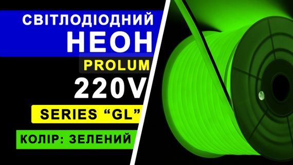 Світлодіодний неон PROLUM™ 8x16, IP68, 220V, Series "GL", Зелений, PRO | Зображення 7