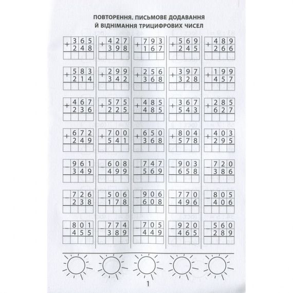 Обучающая книга 3000 упражнений и заданий. Математика 4 класс 153289 | Зображення 2