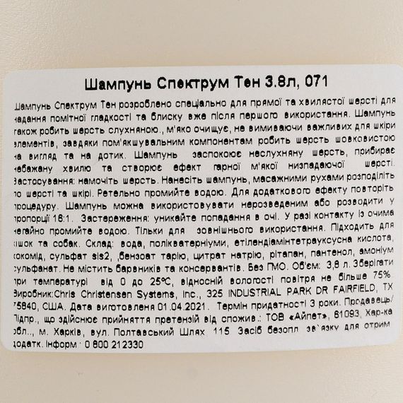 Шампунь Chris Christensen Spectrum Ten для собак та котів для тонкої та шовковистої шерсті 3,8 л | Зображення 2