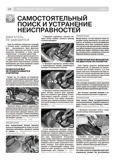 УАЗ Патріот з 2016 р. Посібник з ремонту й експлуатації. Книга | Зображення 2