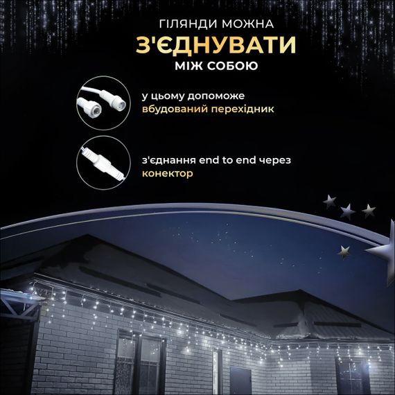 Гірлянда "Бахрома" 25 м, 405 LED, біле світло, чорний дріт, режим флеш | Зображення 6