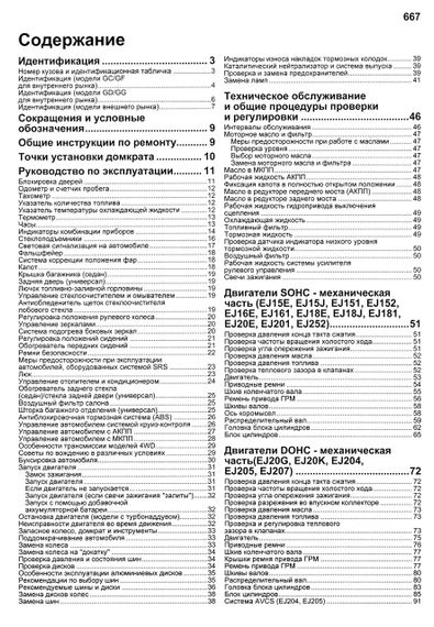 Subaru Impreza. Посібник з ремонту й експлуатації. Книга | Зображення 1