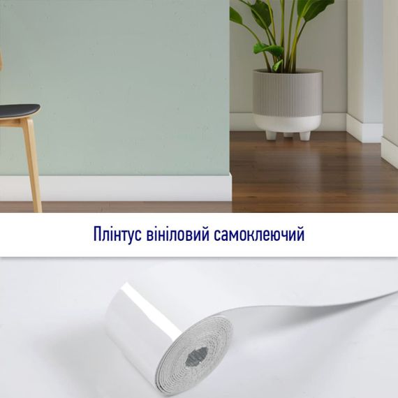 Плінтус вініловий самоклеючий 5000х100х2мм Глянцсовий (D) SW-00002118 | Зображення 4