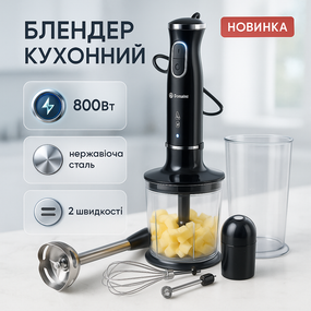 Блендер переносний Domotec R.314B 1800 Вт, Кухонний блендер з різними насадками класичний BO-97
