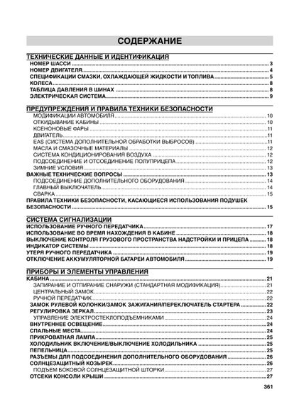 DAF XF105, CF — Посібник з експлуатації, Технічне обслуговування, Каталог деталей | Зображення 2