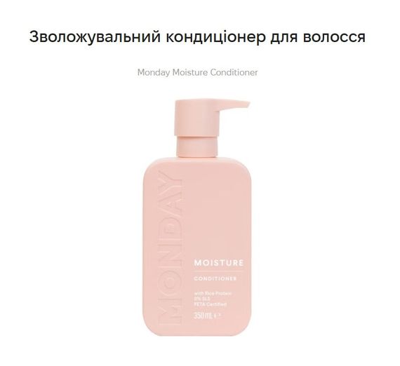 Зволожуючий кондиціонер для волосся MONDAY Moisture Conditioner (350 мл) — професійний догляд