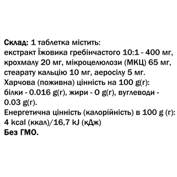 Грибной комплекс Bekandze Шиитаке + Ежовик гребенчатый + Лисичка 60+60+60 Tabs | Зображення 6