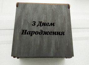 Подарункова коробка 13*13 см | Подарунок чоловікові | Коробка з написом | Дерев'яна коробка Подарункова коробка