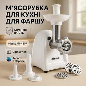 Мясорубка обычная Mesko MS 4809 1500Вт, Электромясорубки для дома для бара, Мощная домашняя мясорубка MO-51