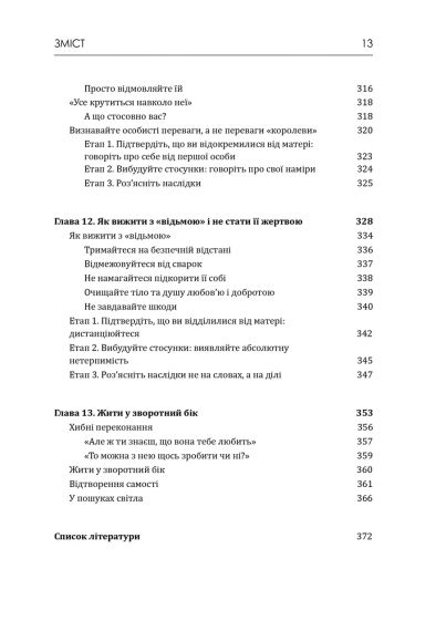 Матері з межовим розладом особистості та їхні діти: Як впоратися з напруженістю, непередбачуваністю | Зображення 8