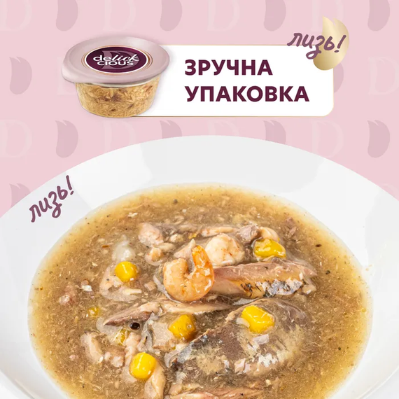Суп ласощі Delickcious для дорослих котів, сардини, креветки та гарбуз 80г | Зображення 2
