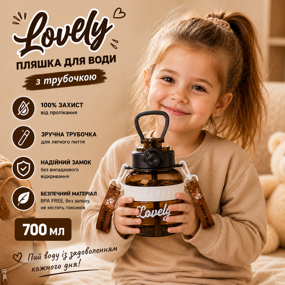 Бутылка для воды Lovely 700 мл с трубочкой и защитой от протечек, Коричневая (BPA Free) | Зображення 6