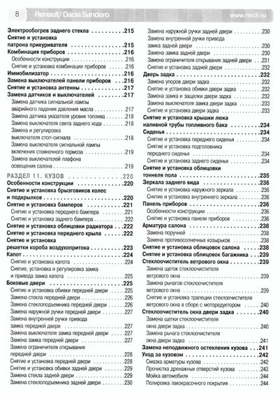 Renault/ Dacia Sandero. Керівництво з ремонту та експлуатації. Книга ч/б | Зображення 5