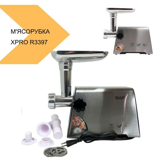 М'ясорубка XPRO R3397 чорний (41538-R 3397_1672) | Зображення 1