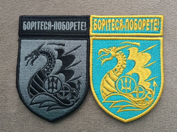 Шеврон 36 ОБрМП БОРІТЕСЯ - ПОБОРЕТЕ 2шт