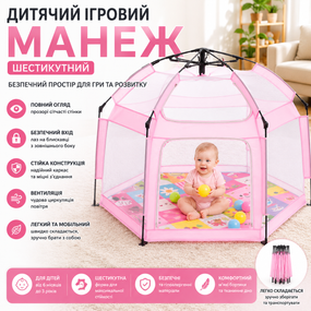 Автоматичний намет-манеж з москітними сітками / Дитячий манеж для вулиці та будинку 146х127х110 см Рожевий