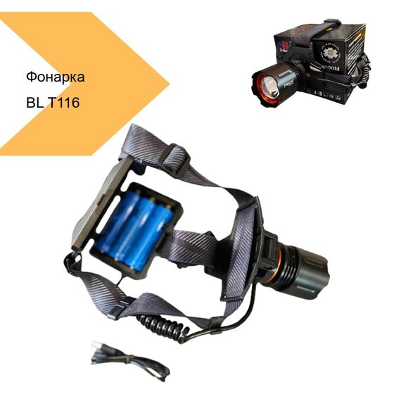 Налобний фонар BL T116 TG 2*18650 (43381-9072_208) | Зображення 1