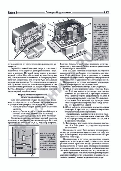 ВАЗ-2101 / 21013 / 2102 / 21023. Посібник з ремонту й експлуатації. Книга | Зображення 5
