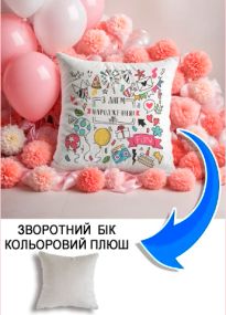 Подушка плюшева Мерч Крафт Дизайн з принтом З днем народження сірий плюш квадратна 33х33 см