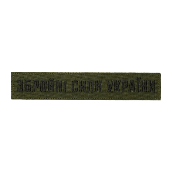Нашивка Збройні сили України (нитка чорна, на липучці) Олива