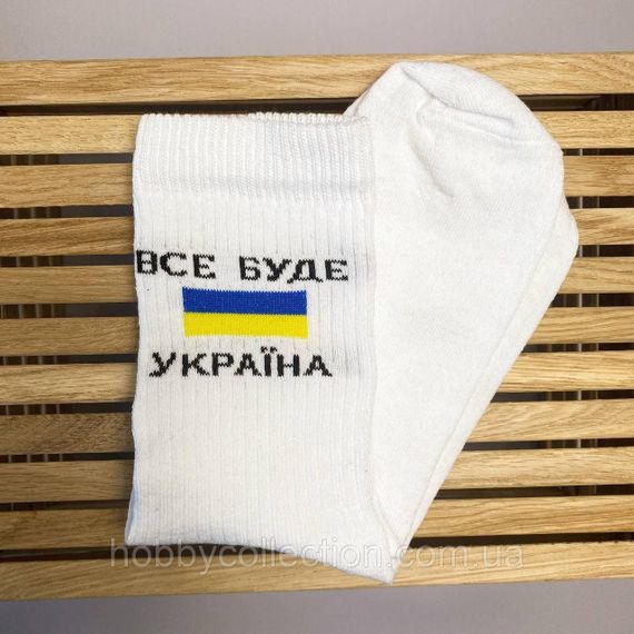 Шкарпетки чоловічі високі 1 шт "Все Буде Україна" білі 41-45 р бавовняні | Зображення 6
