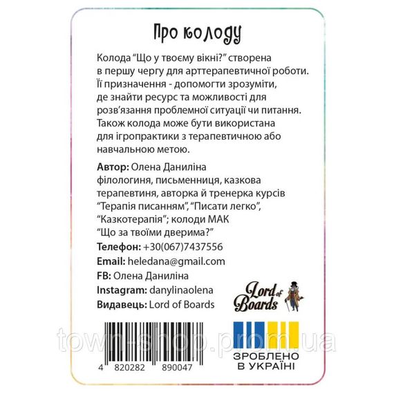 Настольная карточная игра "Что в твоем окне?" LOB2510UA 50 карт | Зображення 2