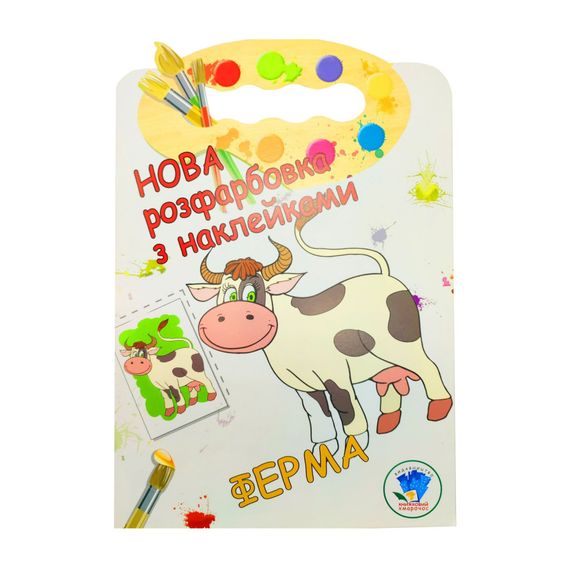 Розмальовка для малюків "Ферма" Книжковий Небоскреб 403877 | Зображення 2