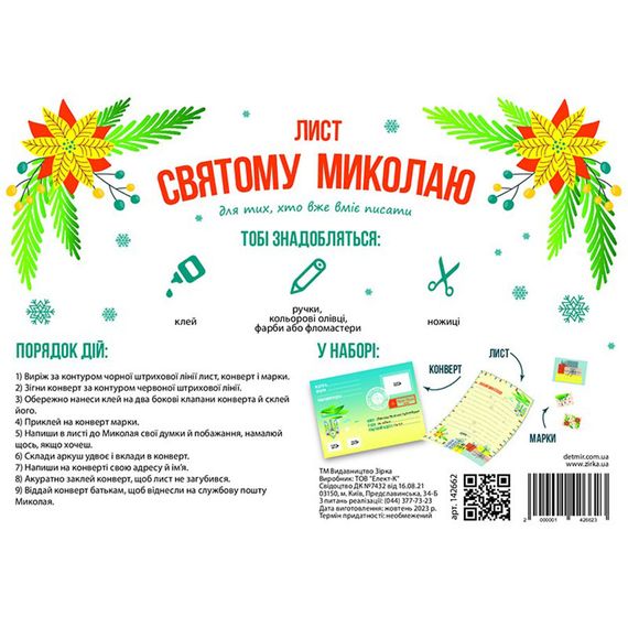 Письмо Святому Николаю 142662 для тех кто умеет писать | Зображення 3