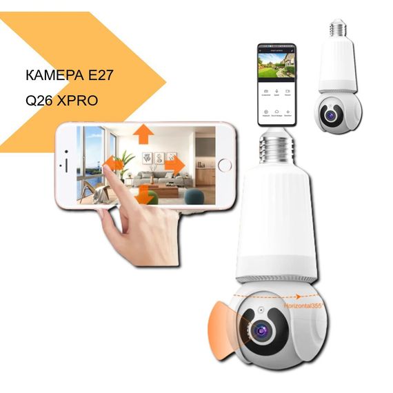 Камера в патрон E27 Q26 XPRO (44578-E27 Q26_628) | Зображення 1